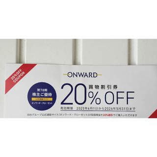 オンワード　株主優待　買物割引券(ショッピング)