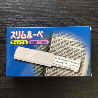 スリムルーペ ライト付き ポータブル