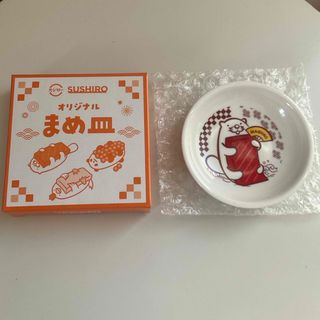 スシロー　オリジナル　まめ皿(食器)