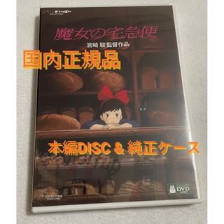 ジブリ(ジブリ)の魔女の宅急便 デジタルリマスター版 本編DVD(舞台/ミュージカル)