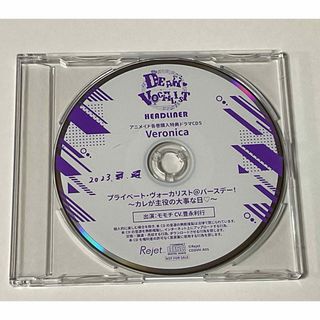 ディア・ヴォーカリスト Headliner Veronica アニメイト特典CD(CDブック)