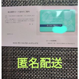 サンマルク　株主優待券(レストラン/食事券)