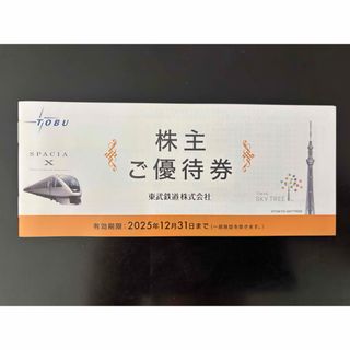 【最新】東武鉄道　株主優待　1セット(動物園)
