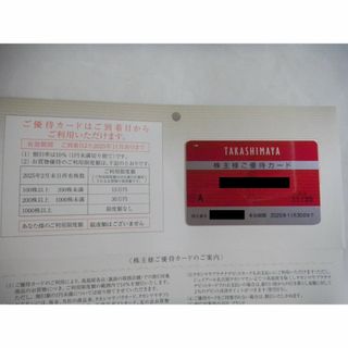 高島屋 株主優待カード 限度額なし　女性名義　匿名配送　(その他)