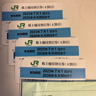 JR 東日本　株主優待　４枚(鉄道乗車券)