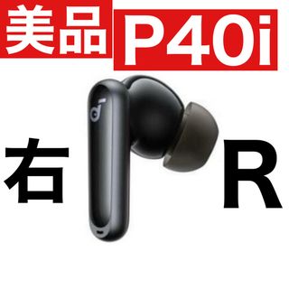【美品】SoundCore P40iブラック【右イヤホン】(ヘッドフォン/イヤフォン)