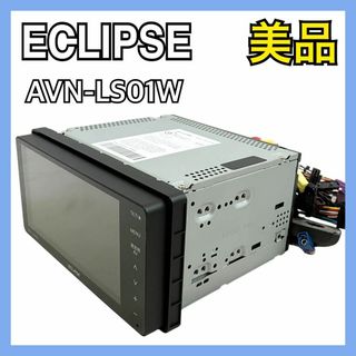 イクリプス(イクリプス)の【美品】デンソーテン イクリプス カーナビ AVN-LS01W 7型ワイド(カーナビ/カーテレビ)