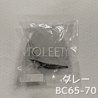 TOLEETY（トゥリーティ）軽やかストレスフリーブラ　BC65-70(ブラ)