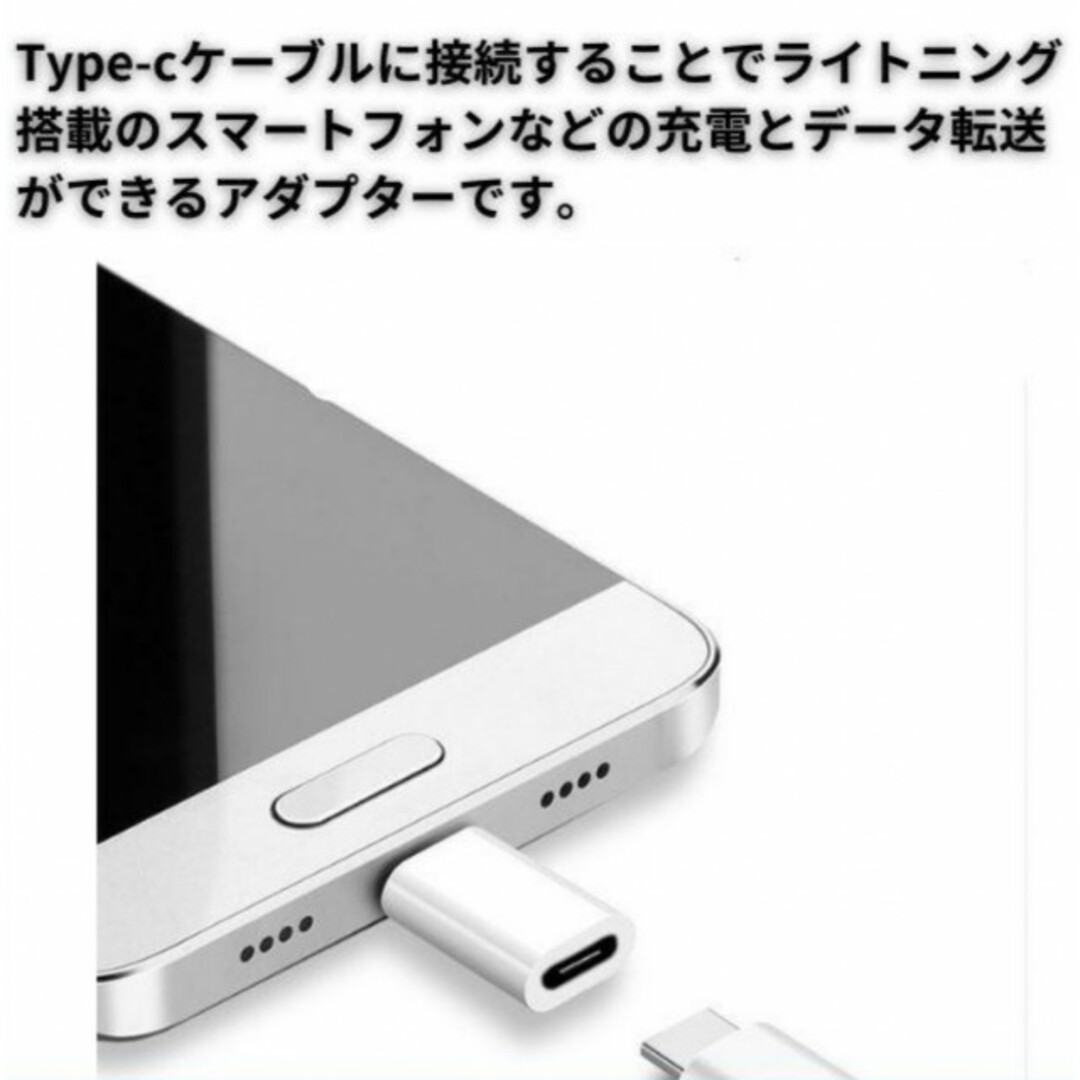 Type-C ➡︎Lightning 変換アダプター　白　iPhone タイプC スマホ/家電/カメラのスマホアクセサリー(その他)の商品写真