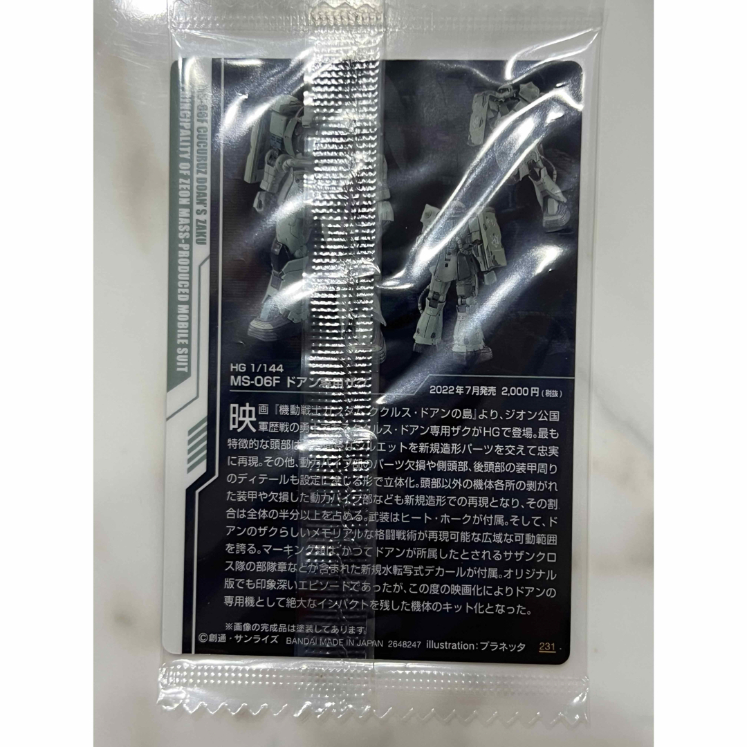 BANDAI(バンダイ)の【カード未開封】ガンプラパッケージアート　231 エンタメ/ホビーのアニメグッズ(カード)の商品写真