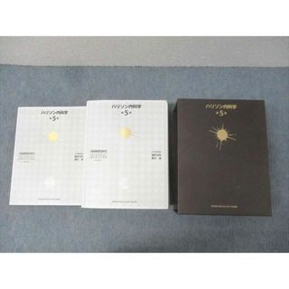MEDSi ハリソン内科学 VOLUME1/2 2017 計2冊 108L3D(健康/医学)