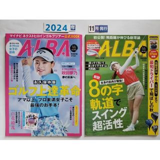 ALBA  TROSS - VIEW ( 2冊 )(趣味/スポーツ)