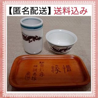 【 匿名配送 送料込み 】 食器 茶器 ミニトレー 【 ３点セット 】(食器)