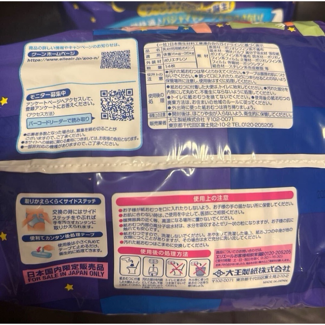 GOO.N(グ～ン)のグーン ナイトジュニアパンツ 14枚 ×4袋セット 56枚 紙オムツ エリエール キッズ/ベビー/マタニティのおむつ/トイレ用品(ベビー紙おむつ)の商品写真