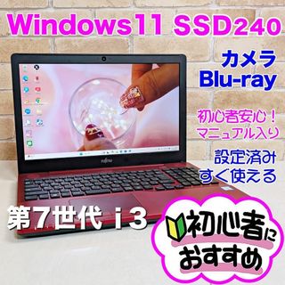 フジツウ(富士通)の(T14)爆速SSD/高性能♥初心者安心♥即使用OK！Win11ノートパソコン(ノートPC)