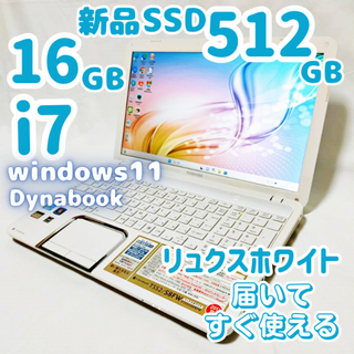 トウシバ(東芝)の美品【高スペック】新品SSD512大容量！Dynabook 設定済ノートパソコン(ノートPC)