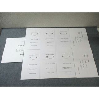 吉祥女子中学校 入学試験問題 【計2回分】 状態良品 2023 015m2D(語学/参考書)