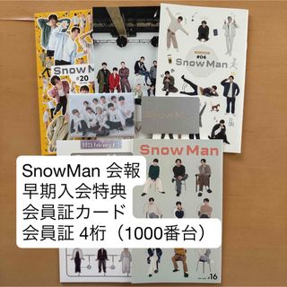 SnowMan 会員証 4桁 1000番台 期限切れ(アイドルグッズ)
