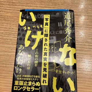 文藝春秋 - いけない