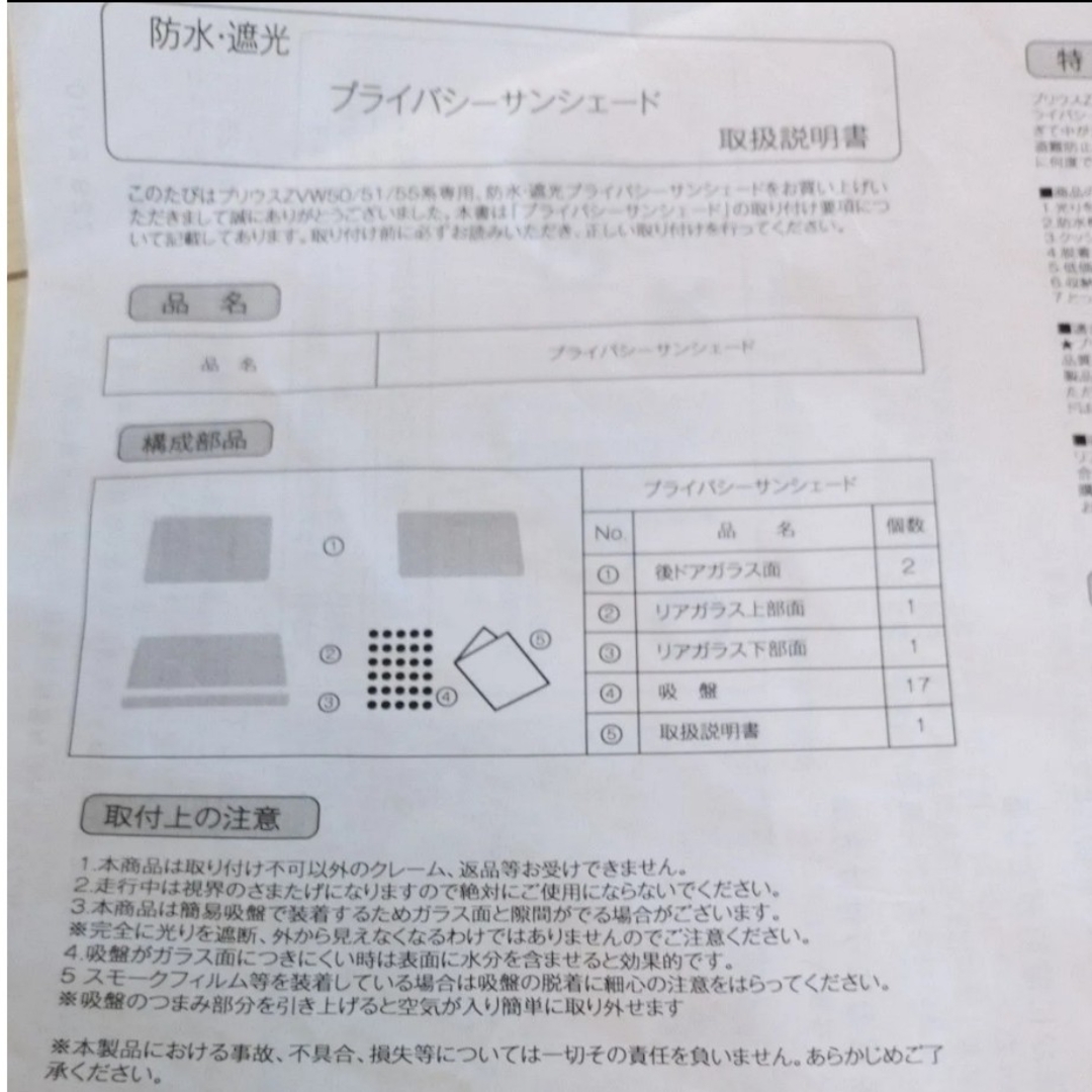 プリウス　ZVW50系 サンシェード 自動車/バイクの自動車(車内アクセサリ)の商品写真