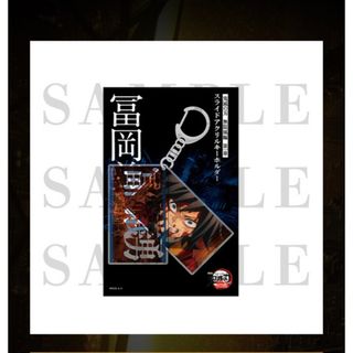 映画　劇場版 鬼滅の刃 無限城編 スライド　アクリルキーホルダー　冨岡義勇(キャラクターグッズ)