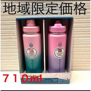 コストコ(コストコ)のTHERMOFLASK サーモフラスク　0.71L水筒　2本セット(日用品/生活雑貨)