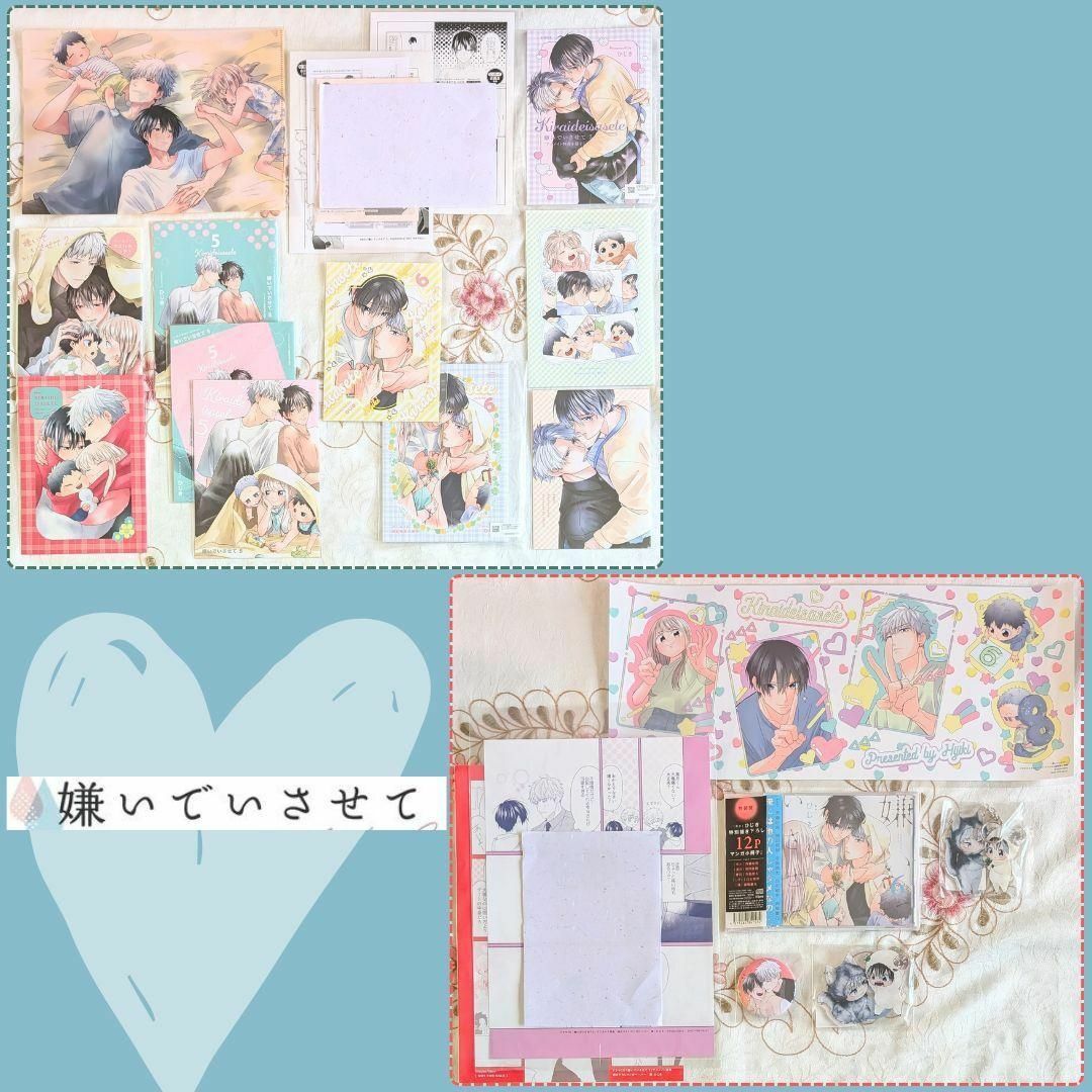 ドラマCD 嫌いでいさせて 6 特装盤 アニメイト とらのあな 特典 3 特典 ドラマCD 嫌いでいさせて 6 特装盤 アニメイト とらのあな 特典
