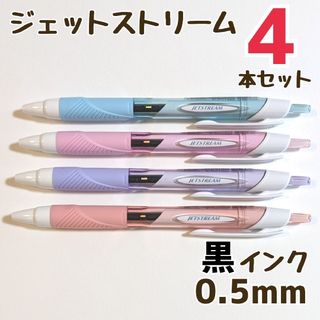 ミツビシエンピツ(三菱鉛筆)の4本　ジェットストリーム　スタンダード　0.5mm　黒　SXN-150-05(ペン/マーカー)