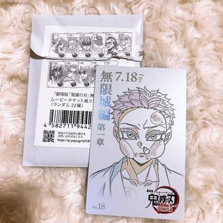 キメツノヤイバ(鬼滅の刃)の劇場版 鬼滅の刃 無限城編 第一章 狛治 ムービーチケット風コレクションカード(キャラクターグッズ)