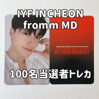 【当選者トレカ】ATEEZ サン IYF fromm MD トレカ