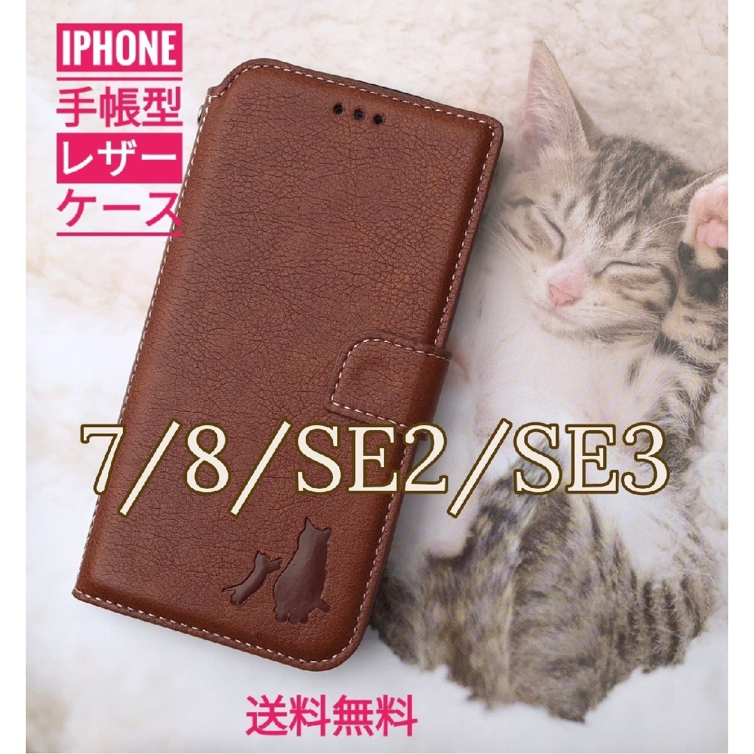 iPhone 7/8/SE2/SE3 親子猫焼き印！高級レザー手帳型ケース スマホ/家電/カメラのスマホアクセサリー(iPhoneケース)の商品写真