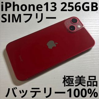アイフォーン(iPhone)のiPhone13 256GB （PRODUCT）RED レッド SIMフリー (スマートフォン本体)
