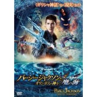 【中古】DVD▼パーシー・ジャクソンとオリンポスの神々 魔の海 レンタル落ち(外国映画)