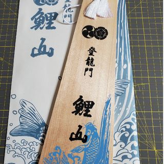 【令和7年 祇園祭 後祭・鯉山ちまき絵札】願いと運気を引き寄せる最強(日用品/生活雑貨)