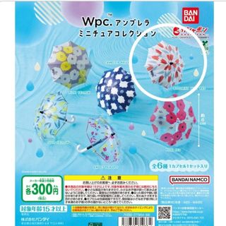 バンダイ(BANDAI)のガチャガチャ　傘(その他)