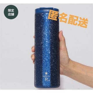 スターバックスコーヒー(Starbucks Coffee)のスターバックス リザーブ ステンレスボトル ジェムブルー 473ml(タンブラー)