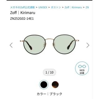 ゾフ(Zoff)のきりまる　ゾフ　サングラス(サングラス/メガネ)