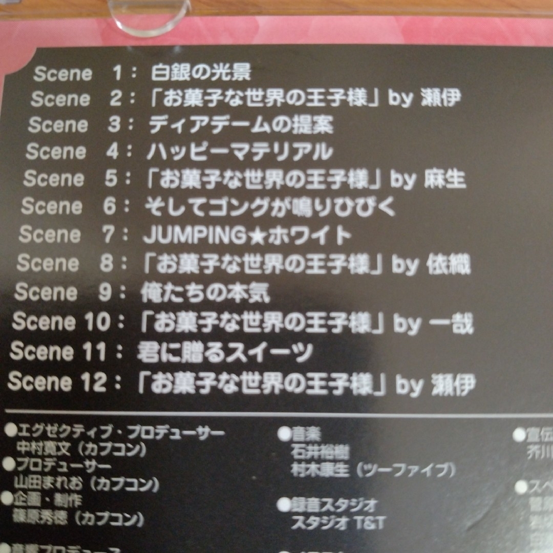 フルハウスキス ミニ ドラマ CD お菓子な世界の王子様 エンタメ/ホビーのCD(その他)の商品写真