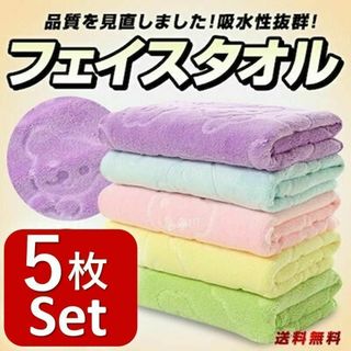 フェイスタオル まとめ売り 5枚セット マイクロファイバー【新品未使用】A4(タオル/バス用品)