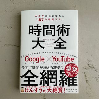 時間術大全