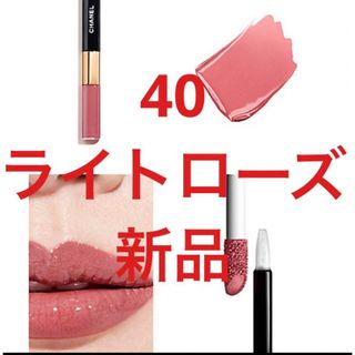 CHANEL - CHANEL ル　ルージュ　デュオ　ウルトラ　トゥニュ　40 ライトローズ
