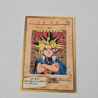 ユウギオウ(遊戯王)の遊戯王  バンダイカード  武藤遊戯(アニメ/ゲーム)