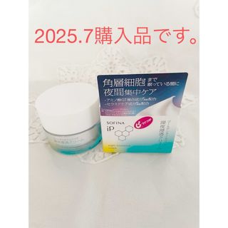 カオウ(花王)のソフィーナ iP ゴールデンタイムリペア 深夜浸透クリーム(55g)(フェイスクリーム)