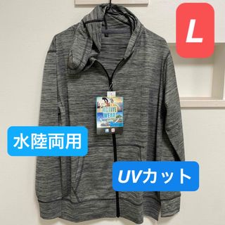 新品　メンズ　水陸両用　アクティブパーカー　UVカット　吸水速乾  Lサイズ (パーカー)