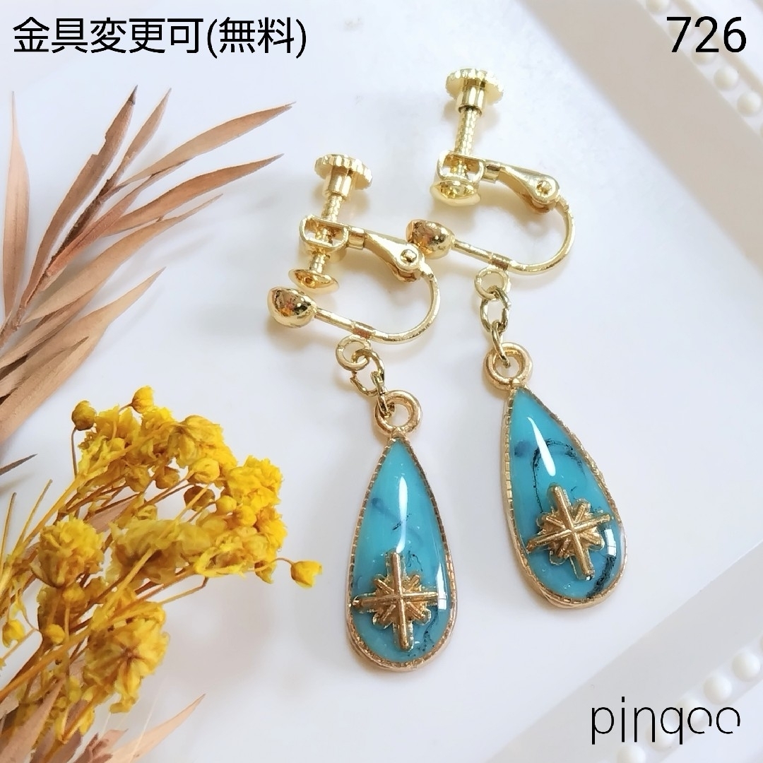 No.726【pinqoo】ターコイズ色ドロップイヤリング(金具変更可) レディースのアクセサリー(イヤリング)の商品写真