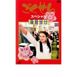 【中古】DVD▼ごくせん スペシャル さよなら 3年D組… ヤンクミ涙の卒業式 レンタル落ち(日本映画)