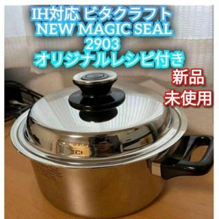 新品 NEW MAGIC SEAL ビタクラフト NO. 2903 ステンレス@(その他)