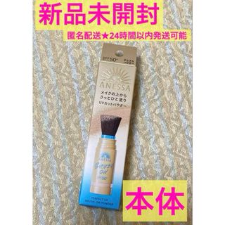 アネッサ(ANESSA)のANESSAパーフェクトUVブラッシュオンパウダー 3g UVカットパウダー本体(日焼け止め/サンオイル)