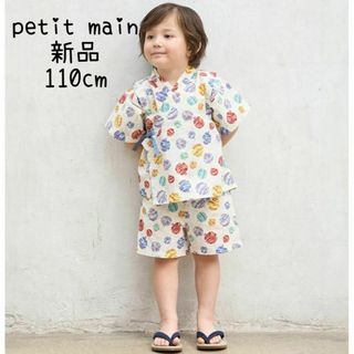 プティマイン(petit main)のpetit main boysアソート甚平 マルチ 110cm(甚平/浴衣)