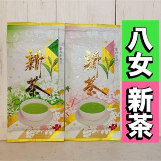 【新茶】八女新茶 八女茶 最高級煎茶 お茶 緑茶 茶葉 緑色&桃色包装(茶)